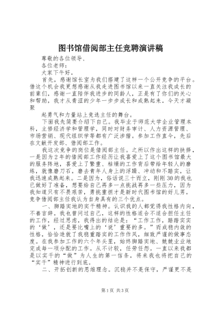 图书馆借阅部主任竞聘演讲
