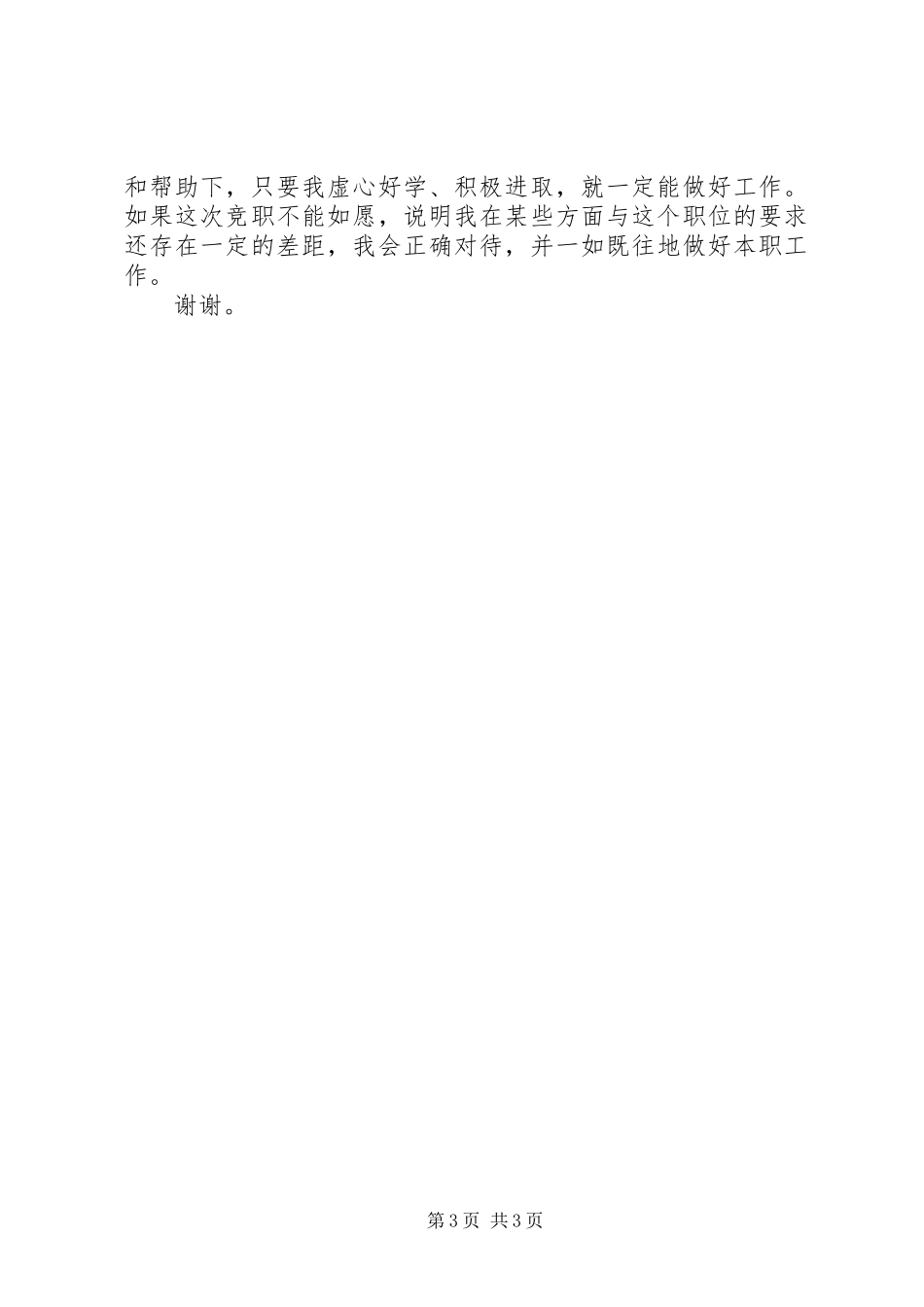 竞争秘书科科长演讲稿范文_第3页