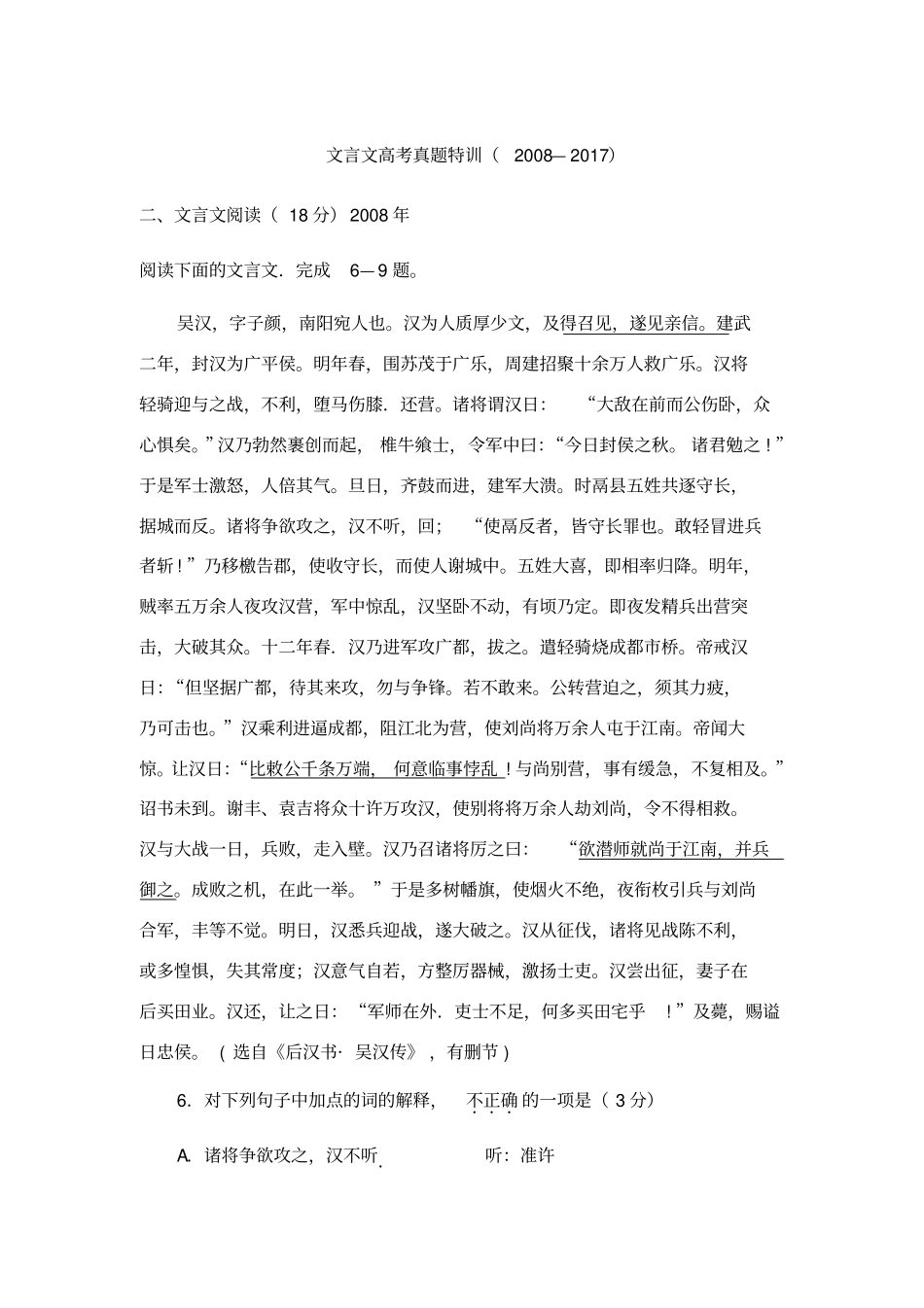 江苏高考语文近十年文言文真题_第1页