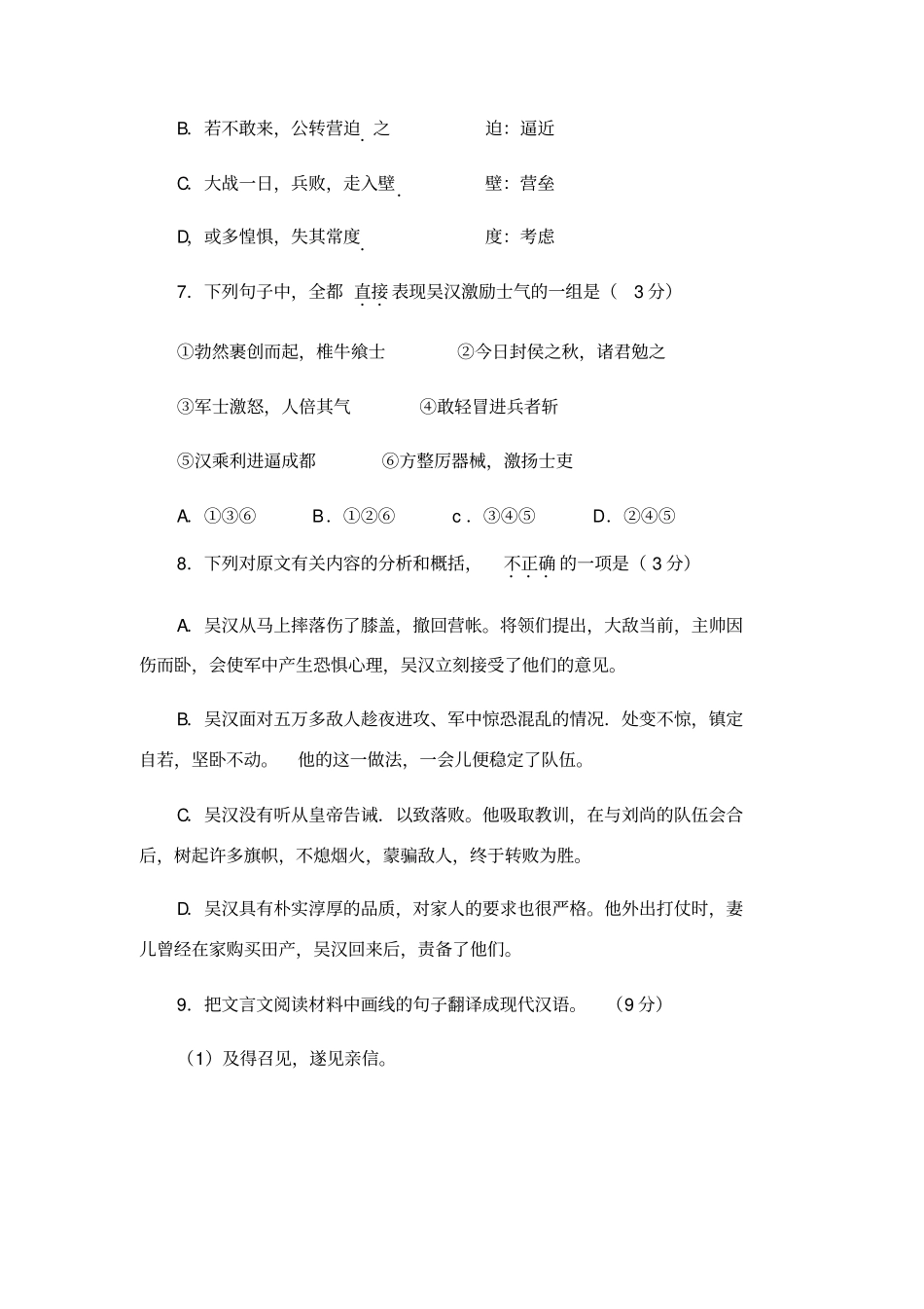 江苏高考语文近十年文言文真题_第2页