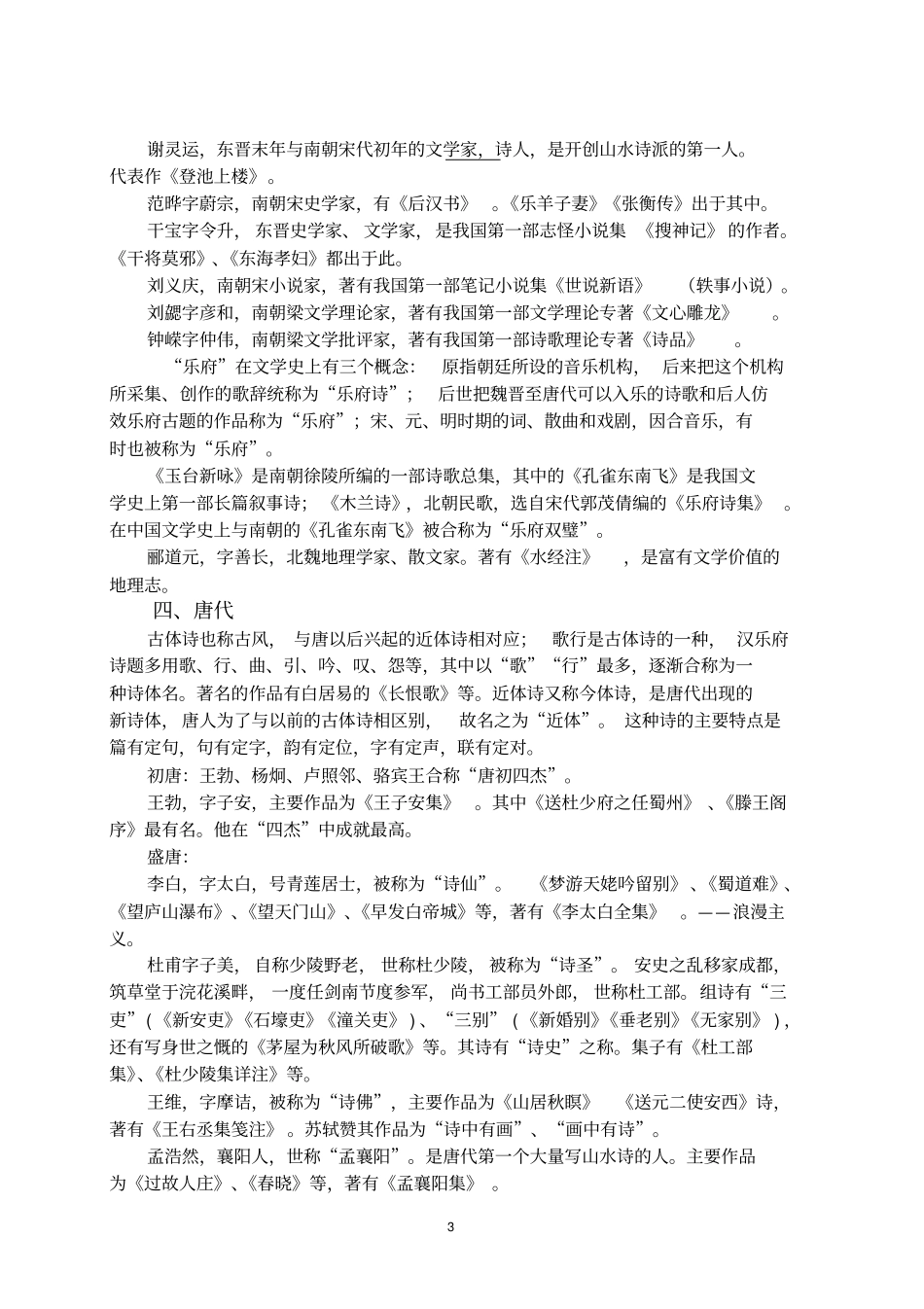 江苏高考附加题文学常识_第3页