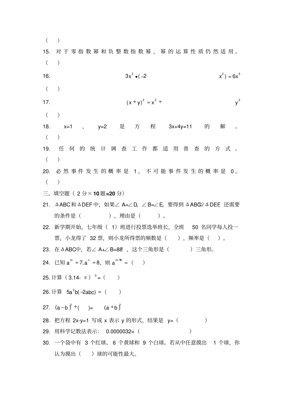 江苏高邮2012013学年七年级下学期期中考试数学试题_第3页