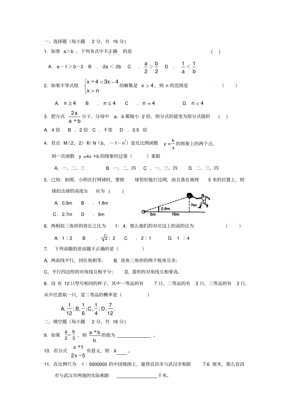 江苏高邮2012013学年八年级下学期期中考试数学试题_第1页