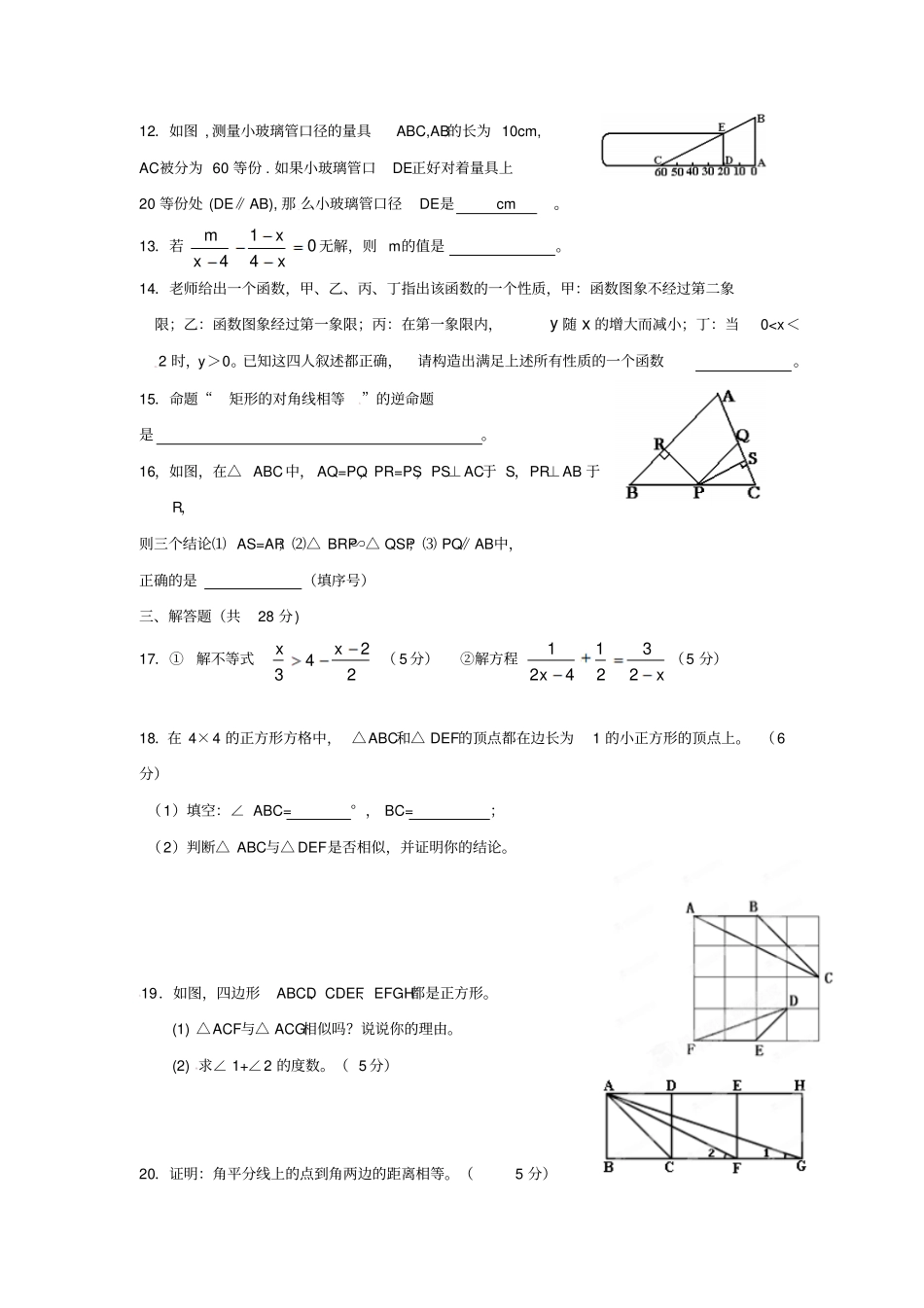 江苏高邮2012013学年八年级下学期期中考试数学试题_第2页