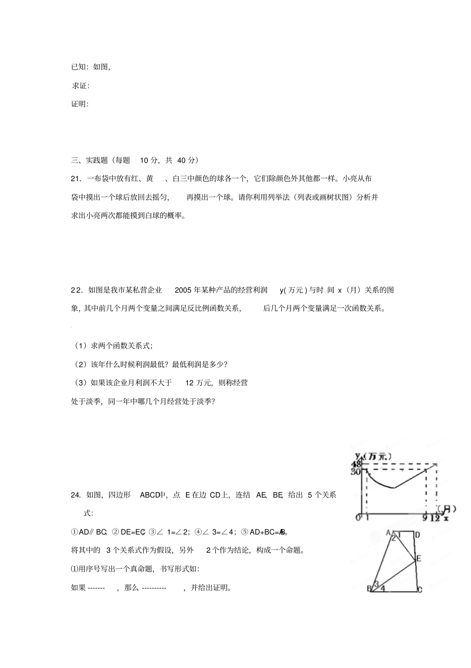 江苏高邮2012013学年八年级下学期期中考试数学试题_第3页