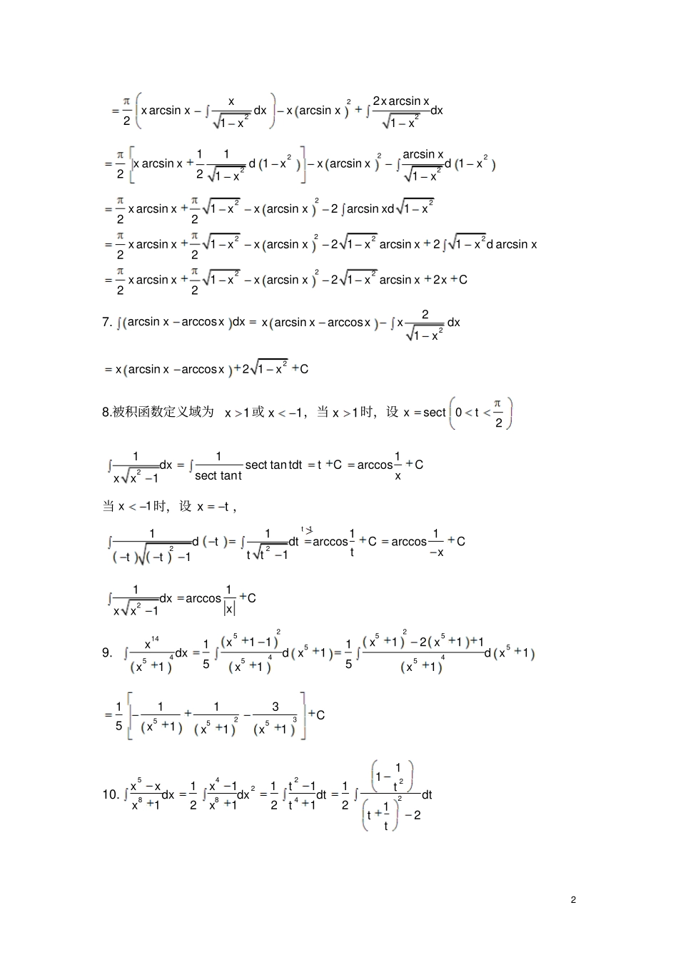 江苏高等数学竞赛积分试题_第2页