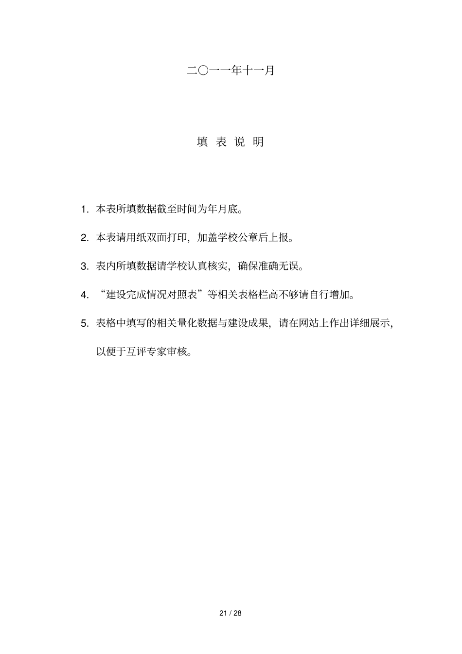江苏高等学校试验教学示范中心_第2页