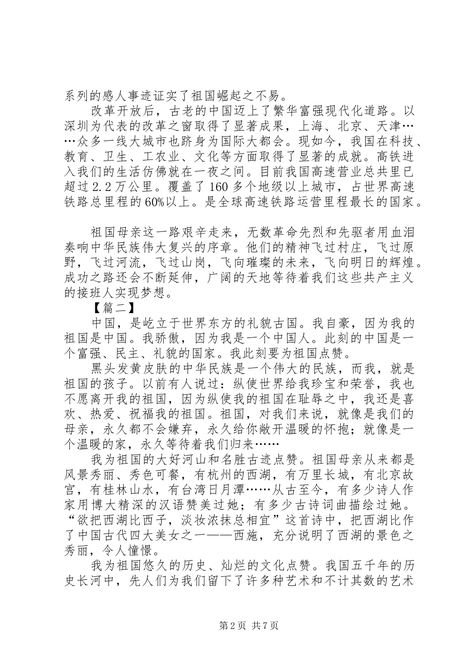 为祖国点赞演讲稿范文六篇_第2页