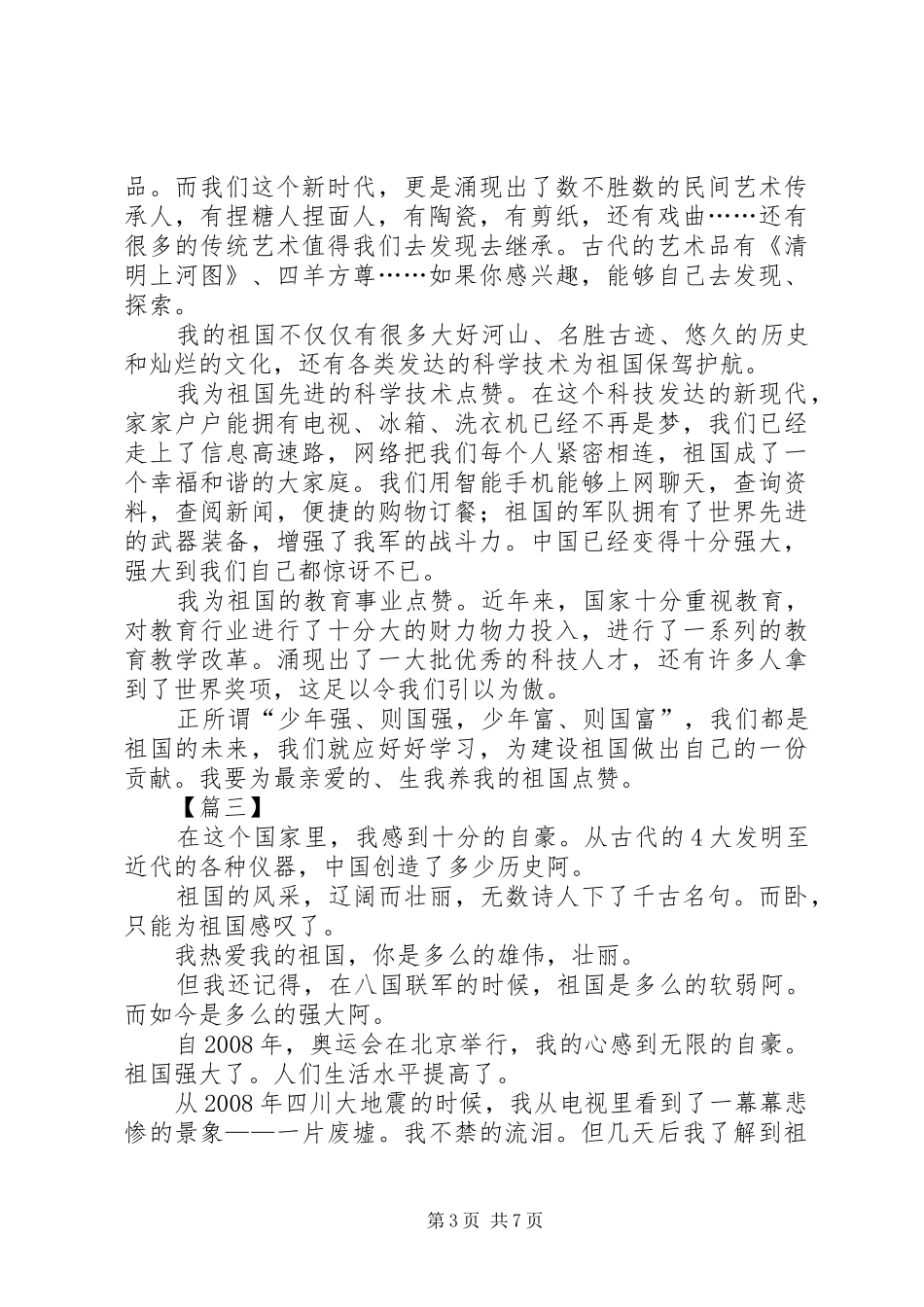 为祖国点赞演讲稿范文六篇_第3页