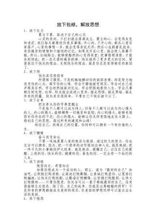 放下包袱解放思想