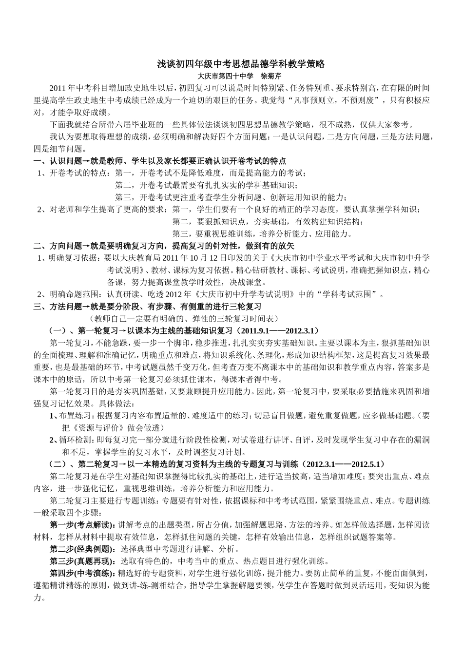 浅谈初四年级中考思想品德学科教学策略20111120_第2页