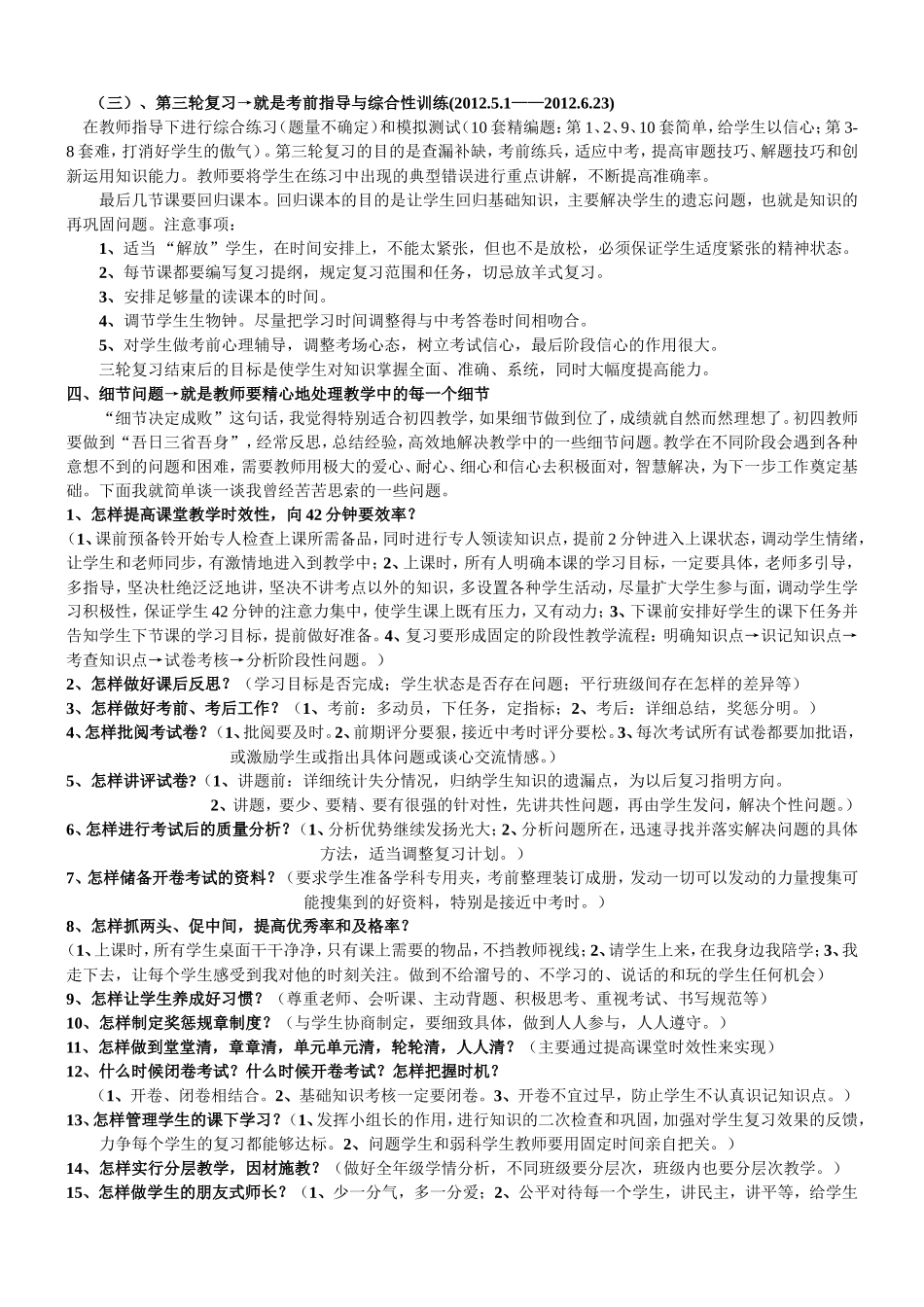 浅谈初四年级中考思想品德学科教学策略20111120_第3页