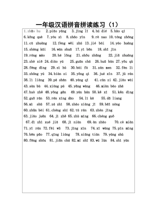 一年级汉语拼音拼读练习（1）