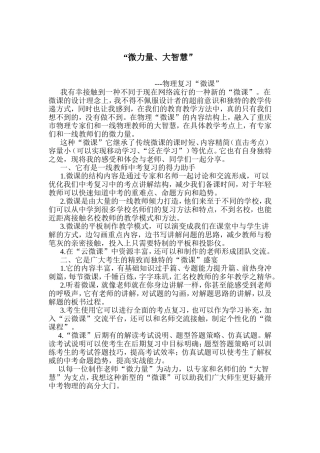 （心得）接触新型微课的体会