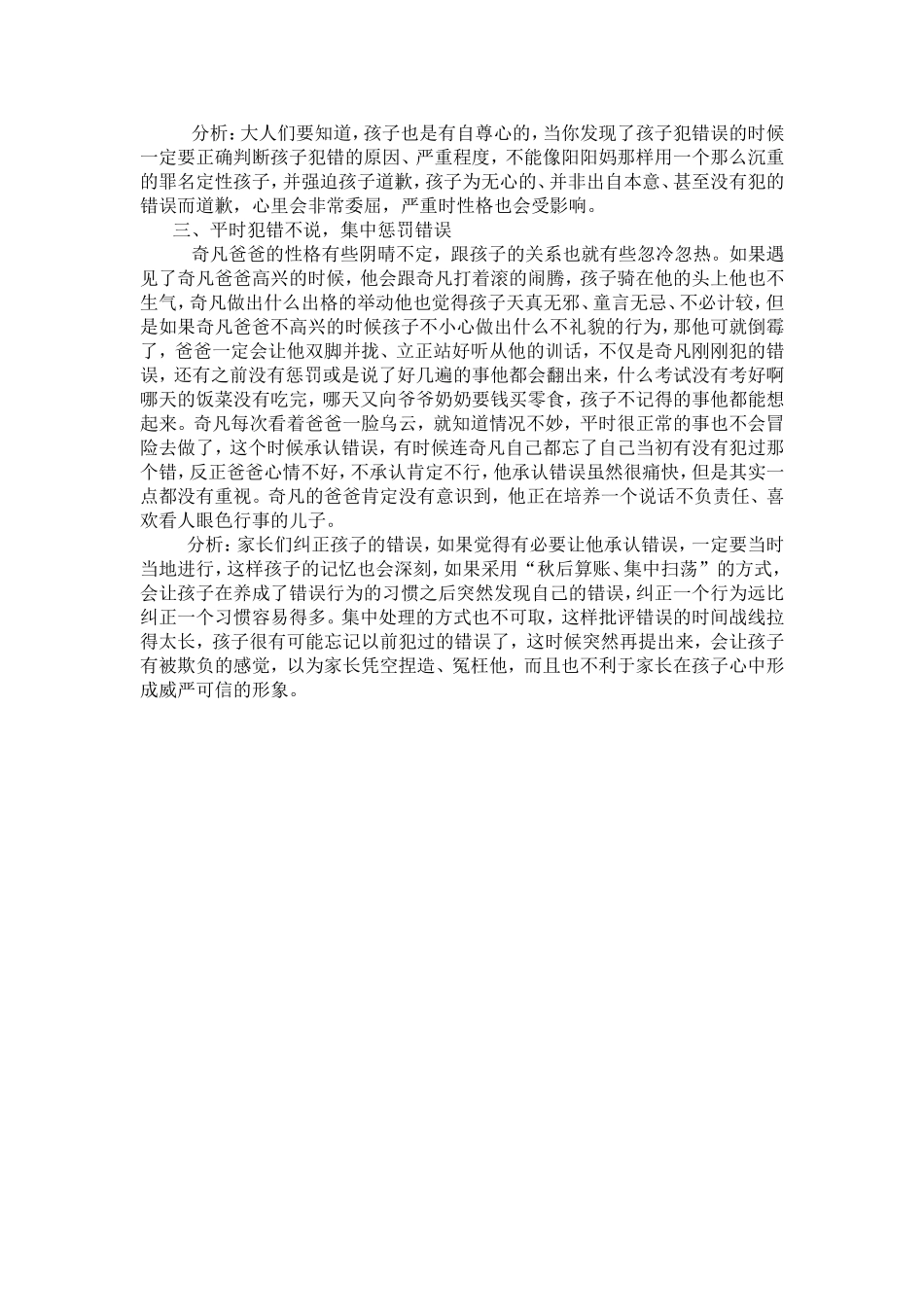 别用这几招逼孩子承认错误_第2页
