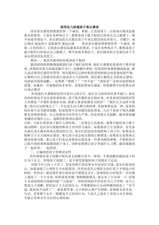 别用这几招逼孩子承认错误
