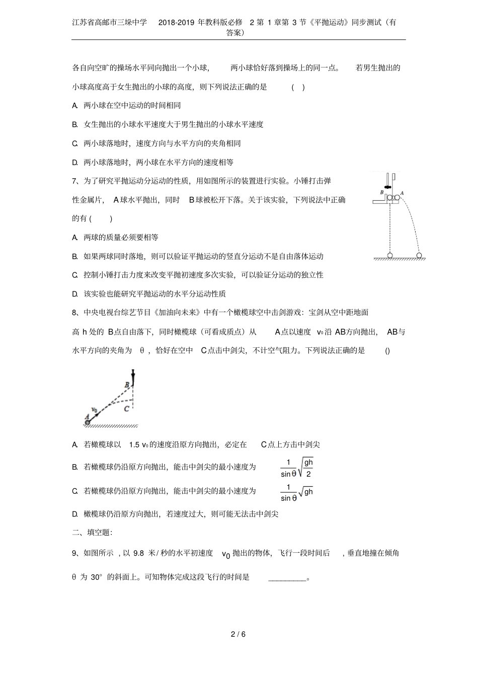 江苏高邮三垛中学2018-2019年教科版必修2第3节平抛运动同步测试有答案_第2页