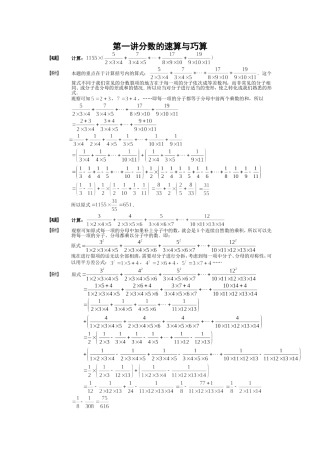 培优提升分数的速算与巧算3