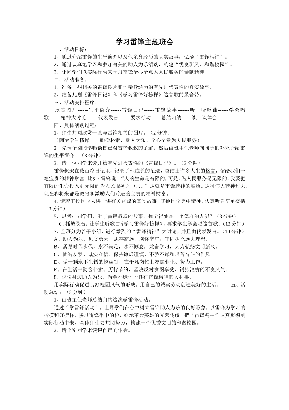 学习雷锋主题班会_第1页