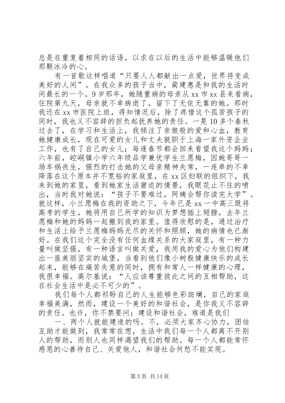 卫生系统庆祝妇女节的演讲稿范文_第3页