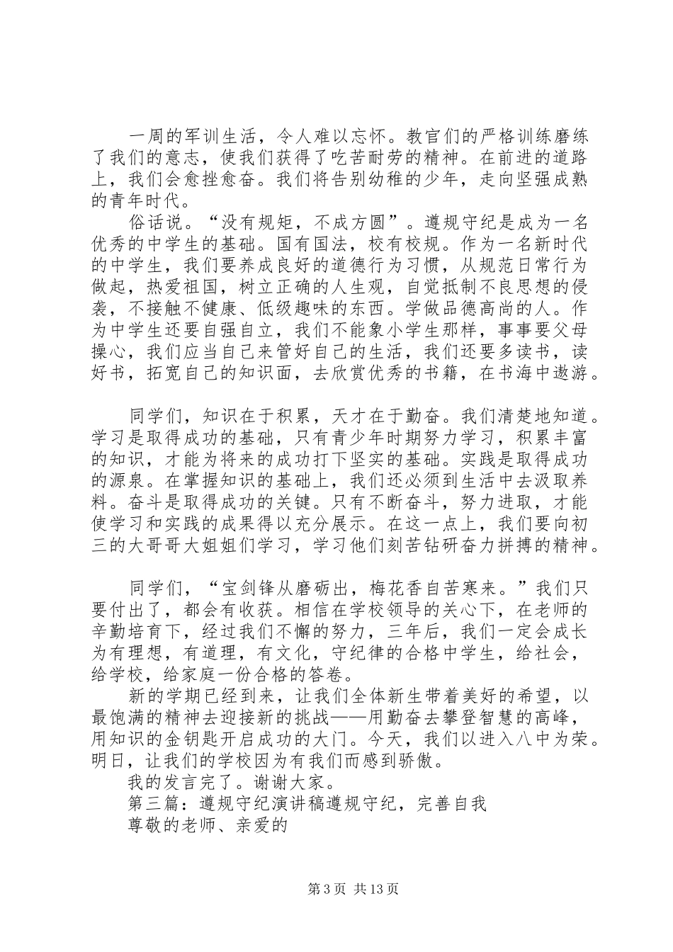 遵规守纪演讲_第3页