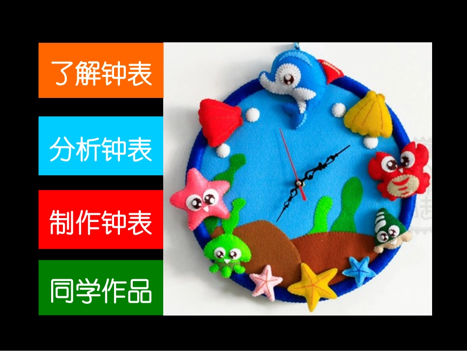 漂亮的小钟表课件_第3页