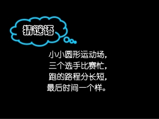 漂亮的小钟表课件