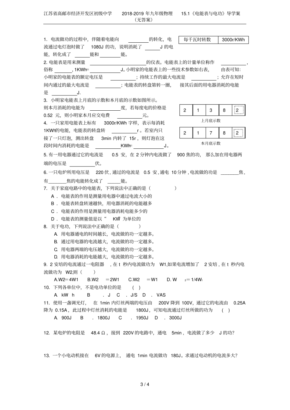 江苏高邮经济开发区初级中学2018-2019年九年级物理11电能表与电功导学案无答案_第3页