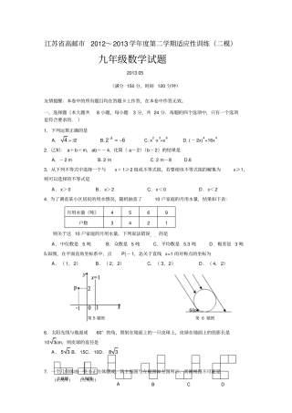 江苏高邮中考二模数学试题及答案