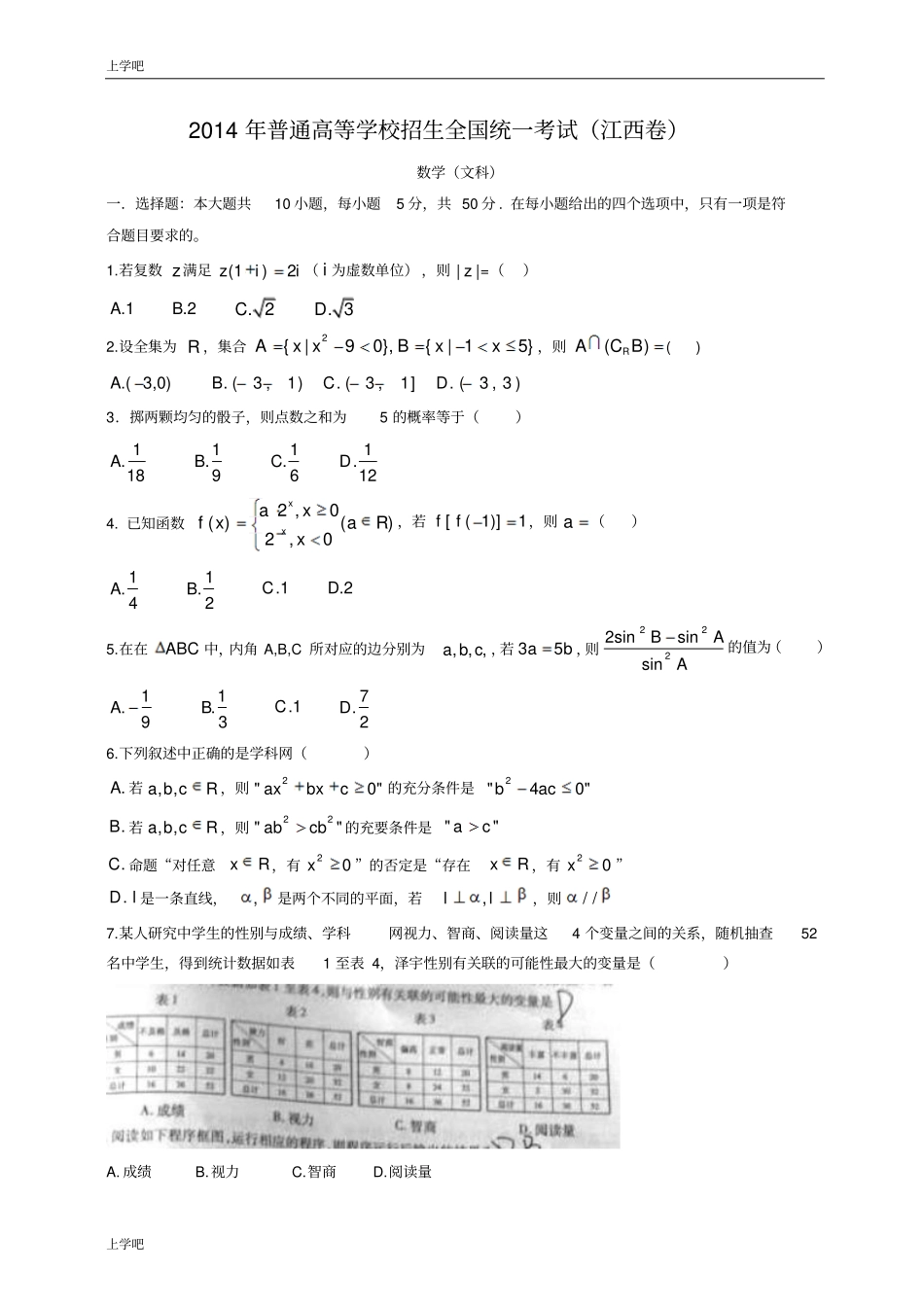 江西2014年高考真题数学文科类试题_第1页