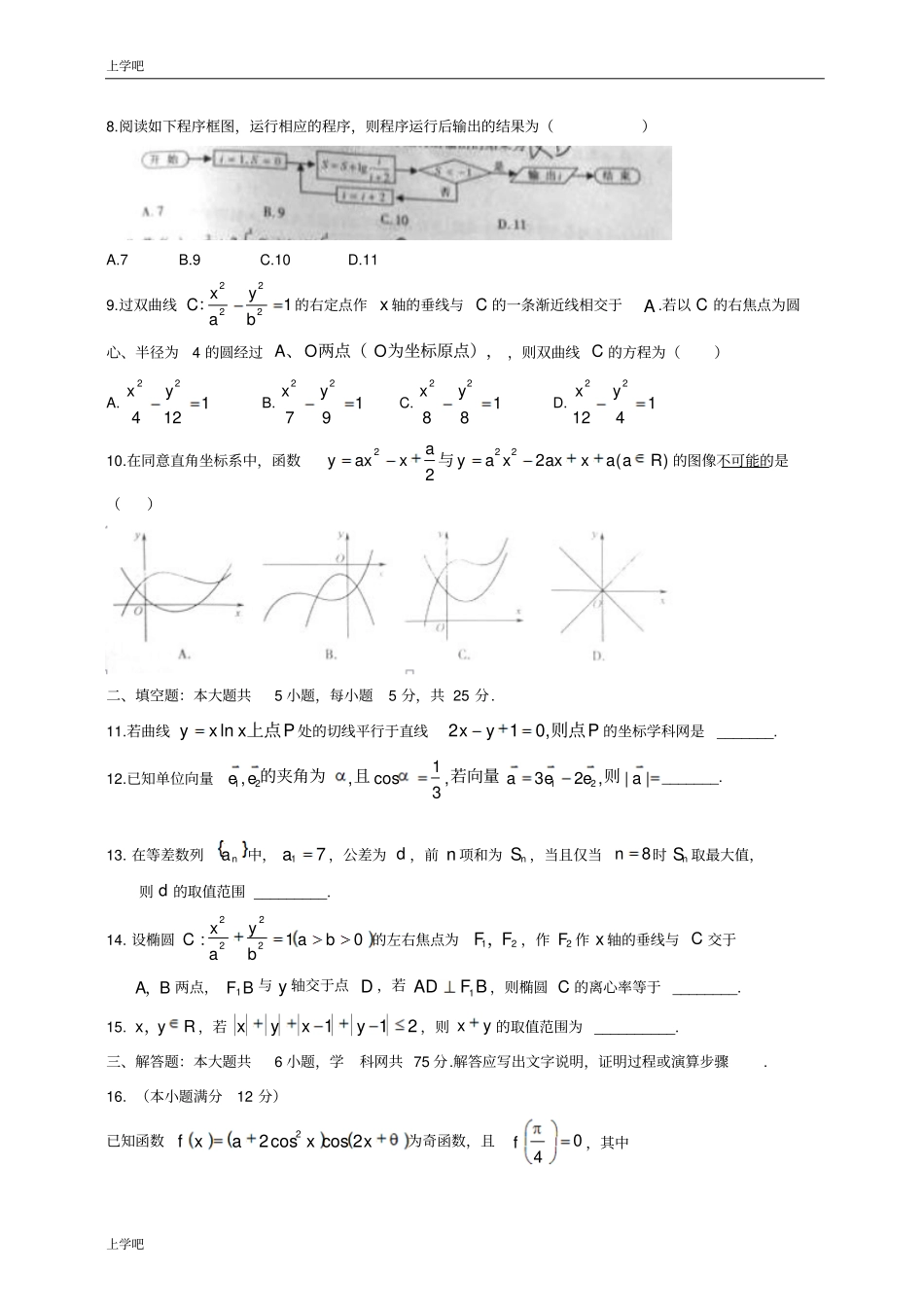 江西2014年高考真题数学文科类试题_第2页