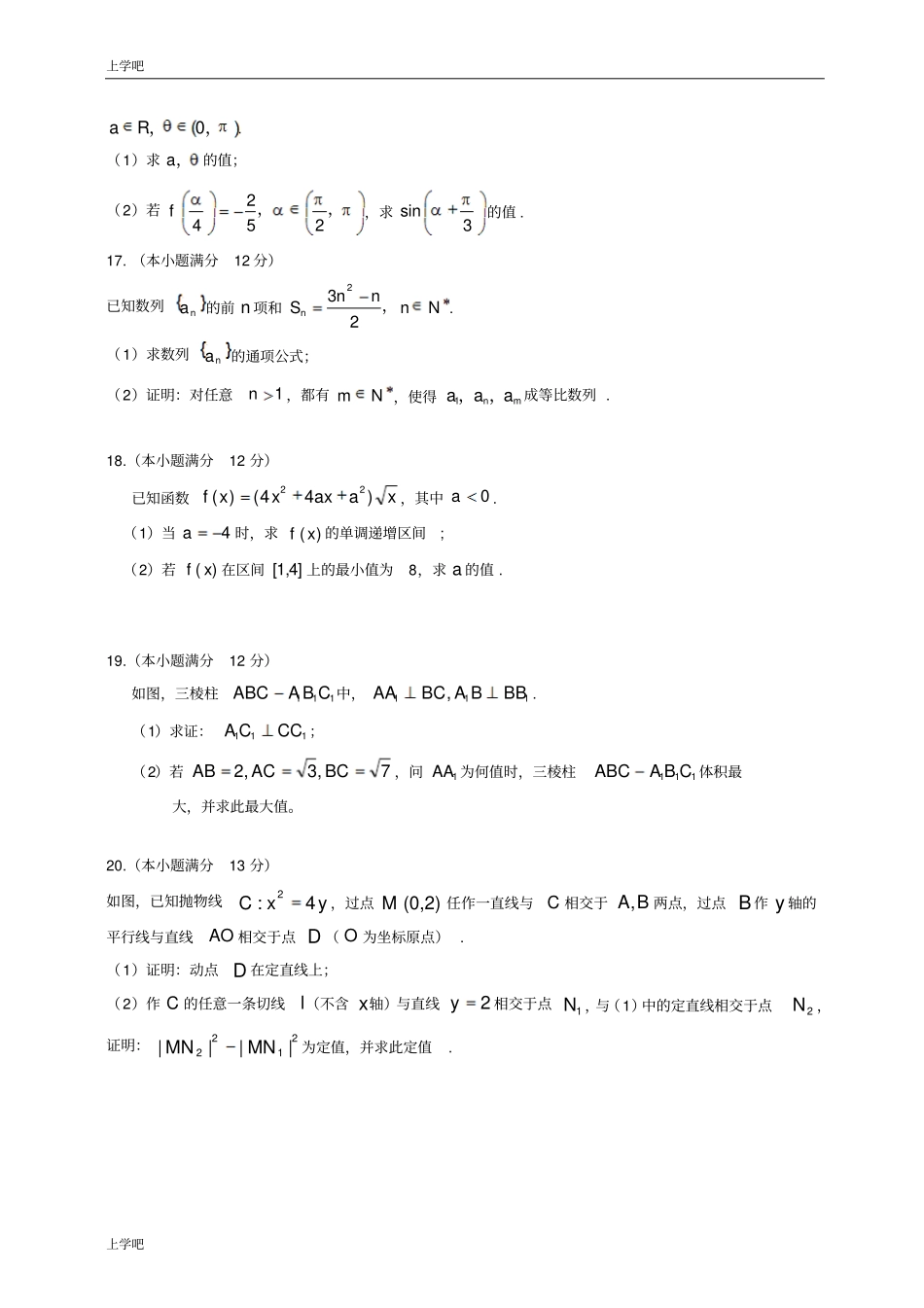 江西2014年高考真题数学文科类试题_第3页