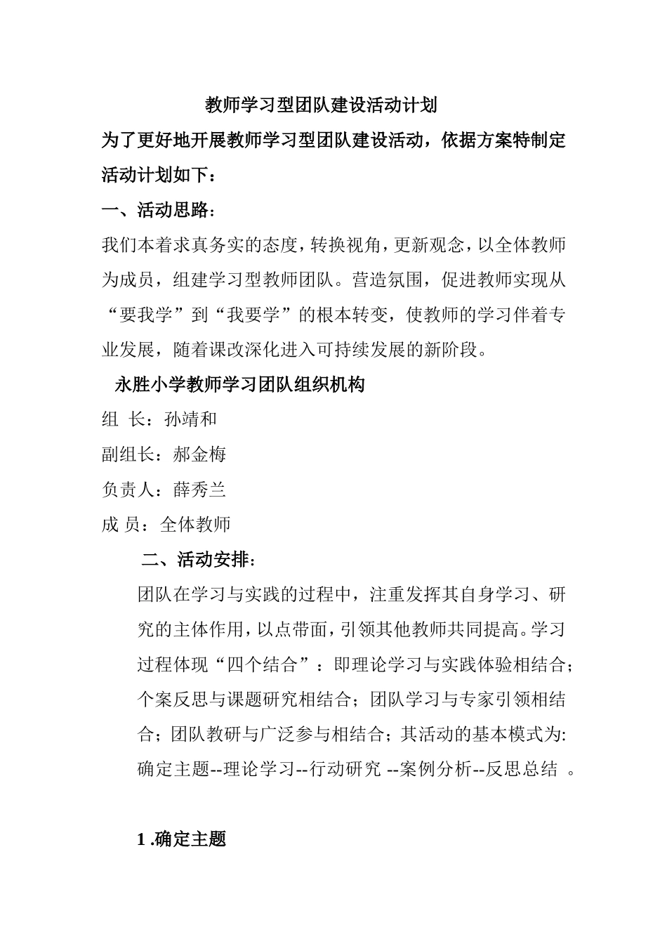 教师学习型团队建设活动计划_第1页