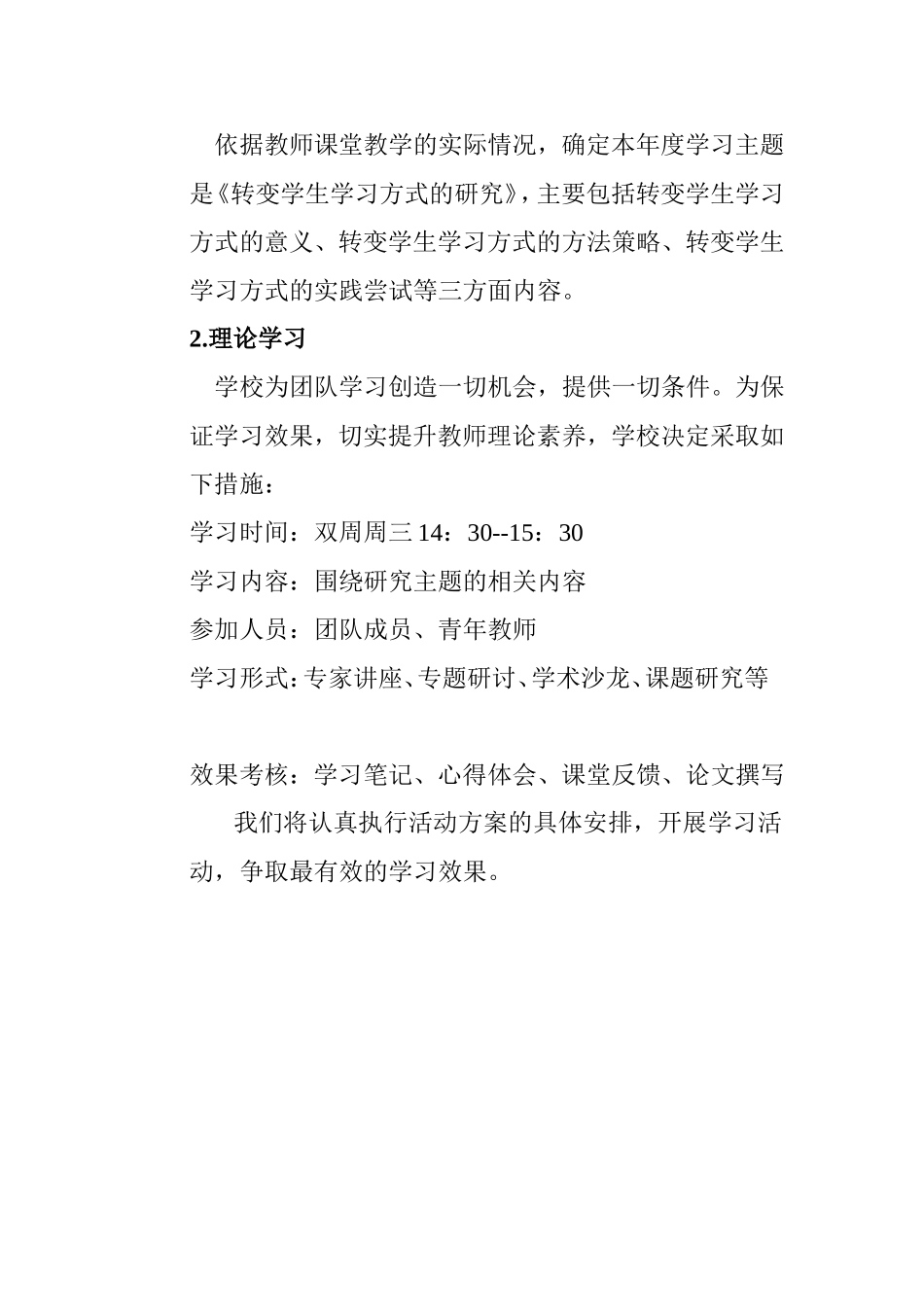 教师学习型团队建设活动计划_第2页