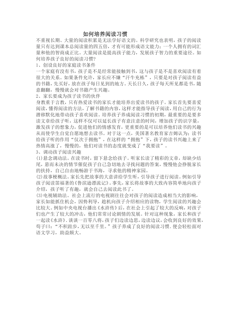 如何培养阅读习惯_第1页
