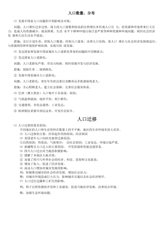 人口数量、分布、迁移知识点
