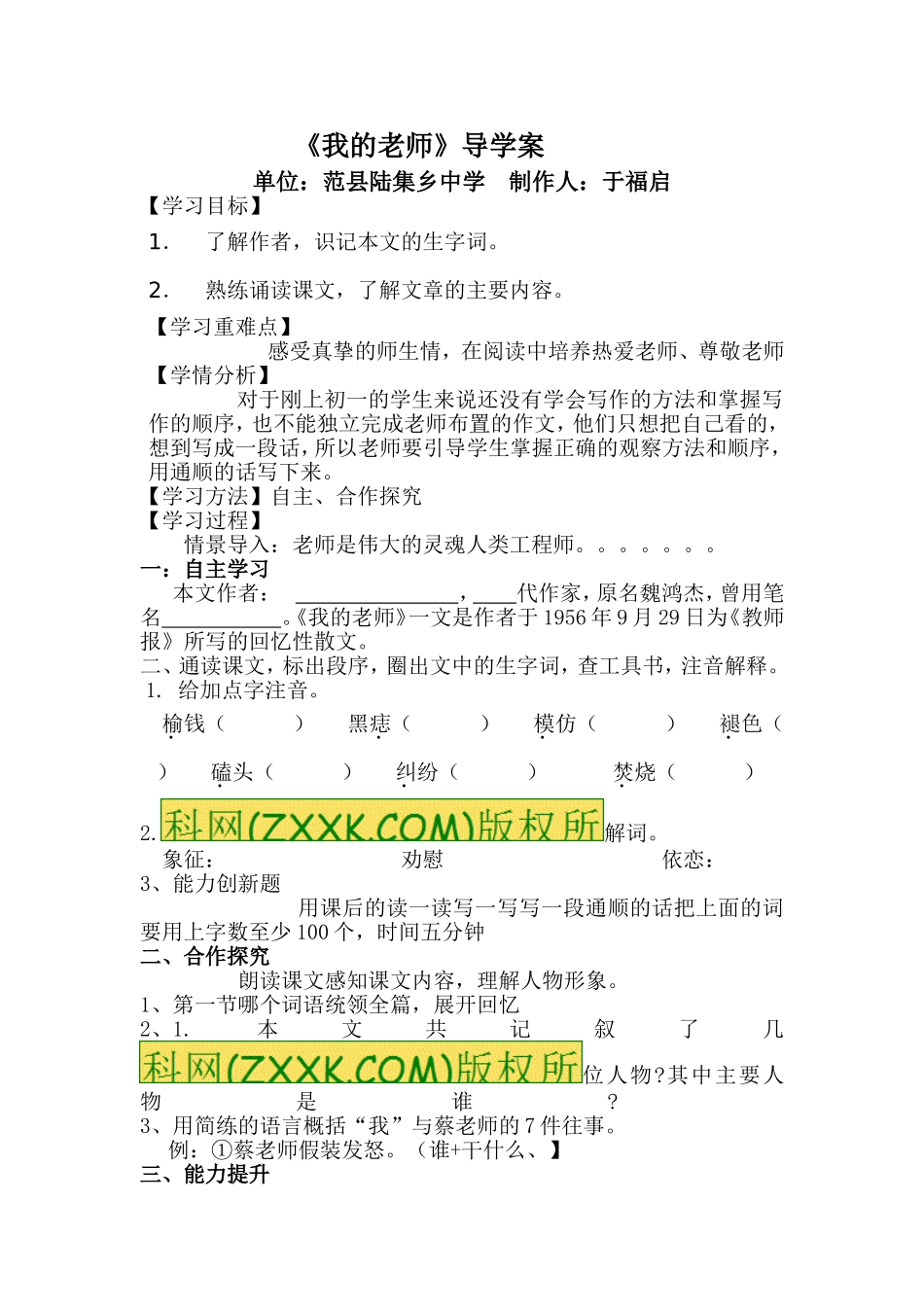 我的老师导学案_第1页