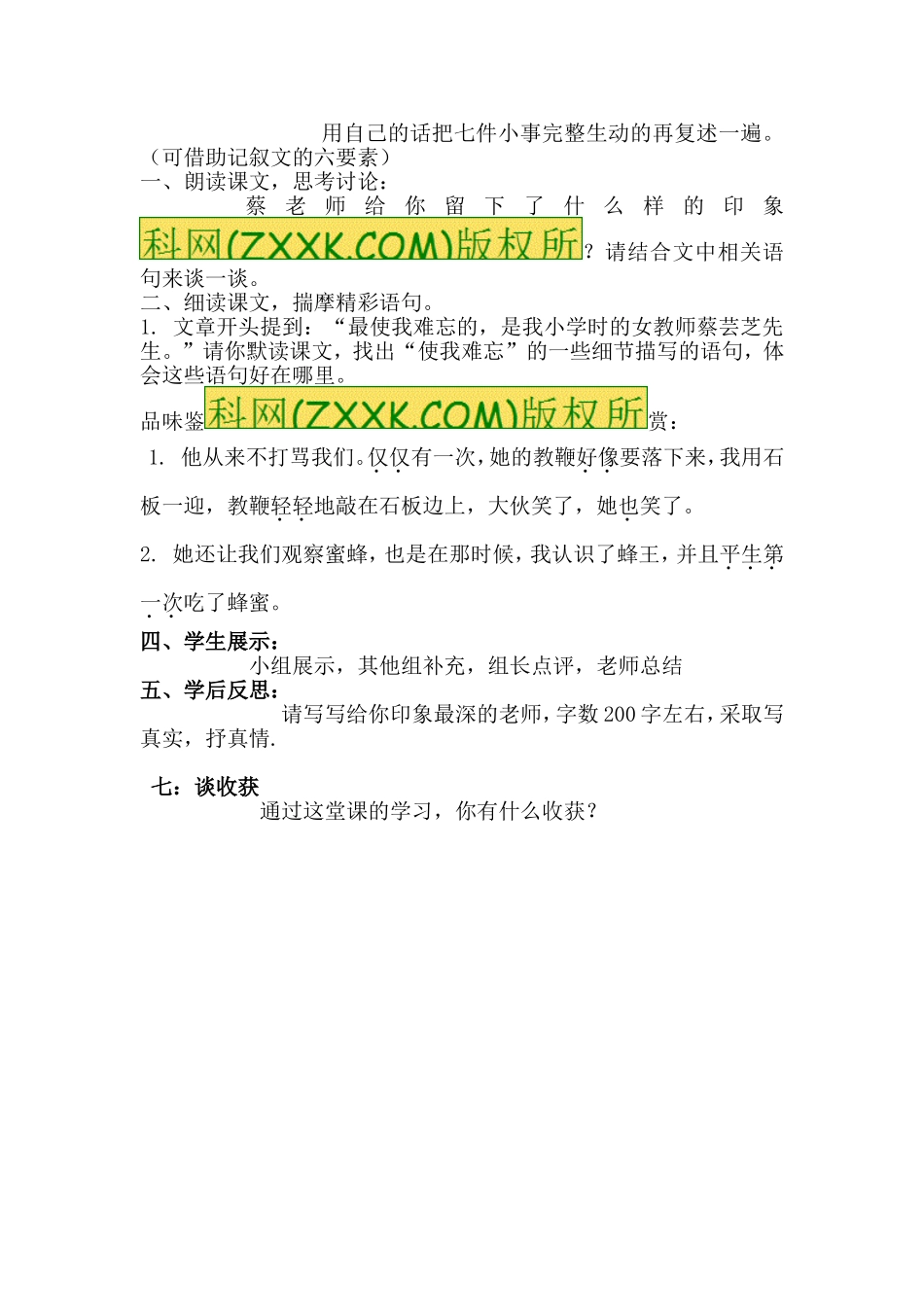 我的老师导学案_第2页