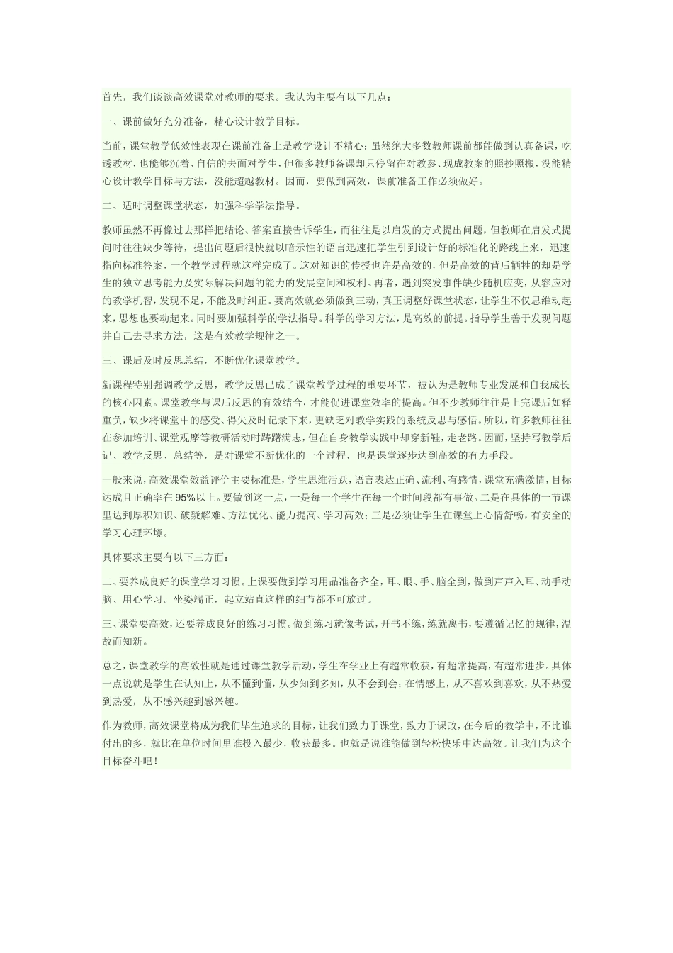 体育高效课堂_第1页