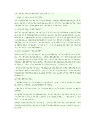 体育高效课堂