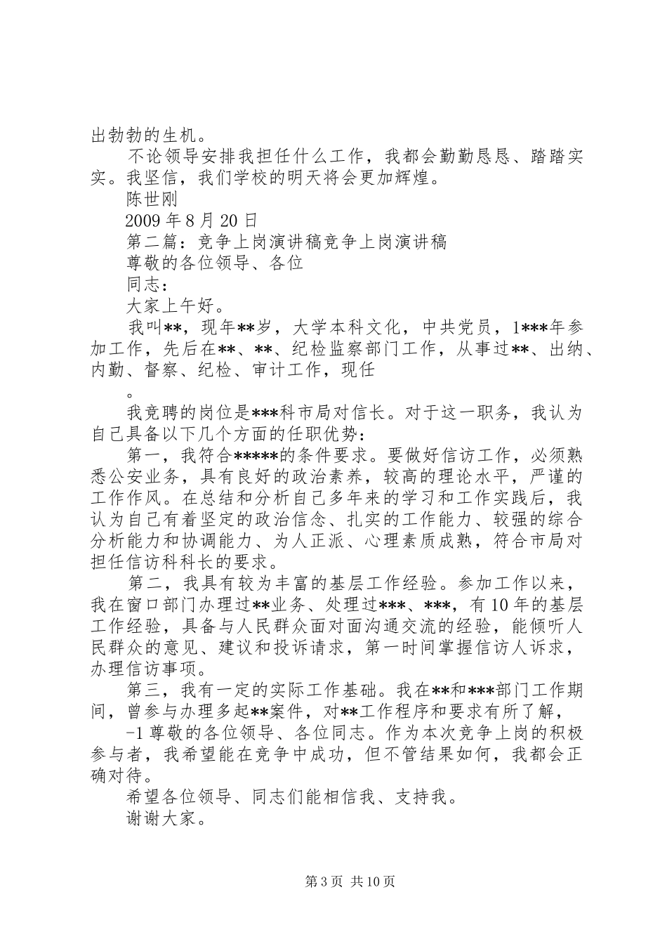 竞争上岗致辞演讲稿_1_第3页