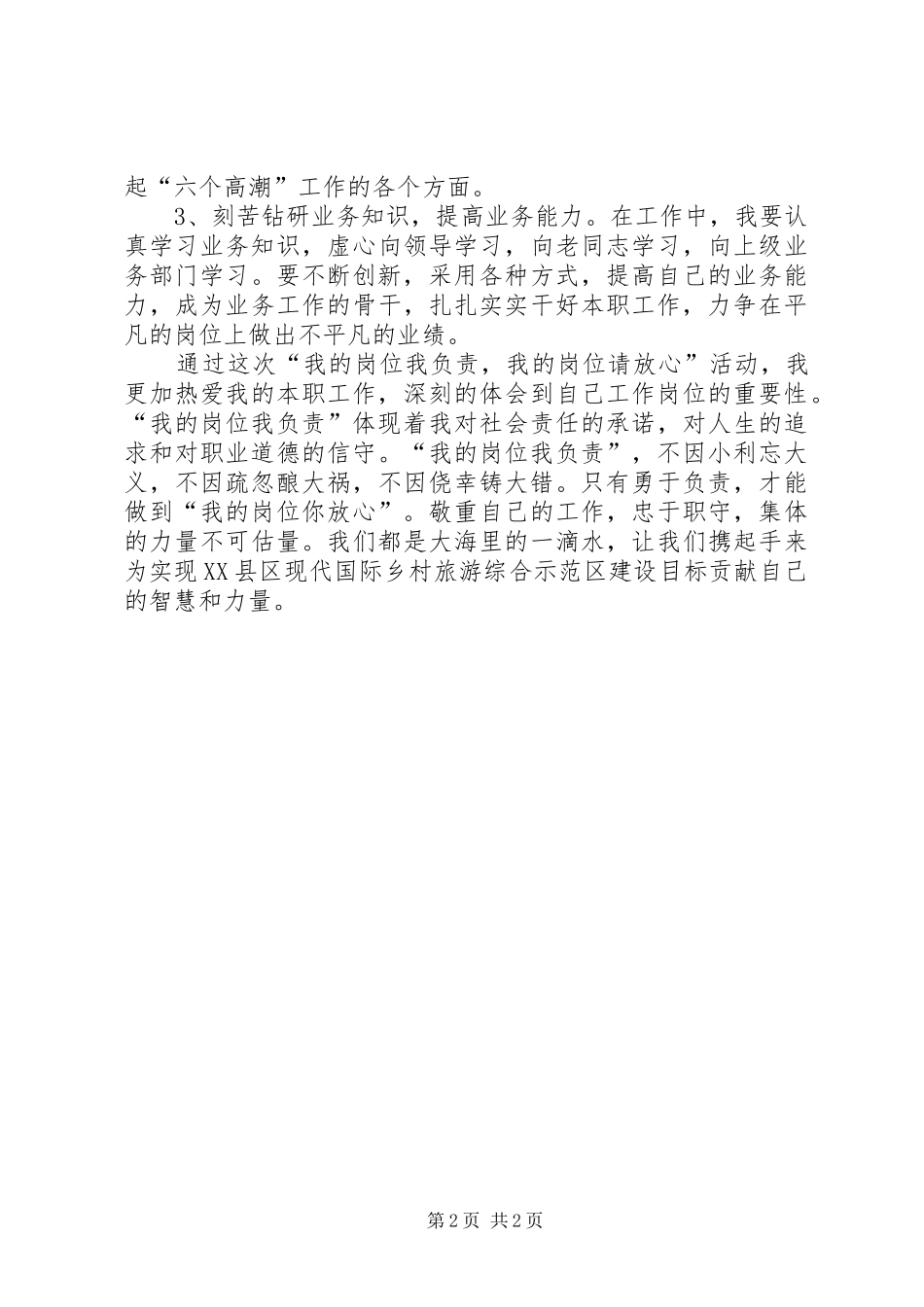 我的岗位我负责我的工作请放心主题演讲_第2页