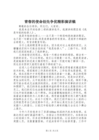 青春的使命创先争优精彩演讲稿范文