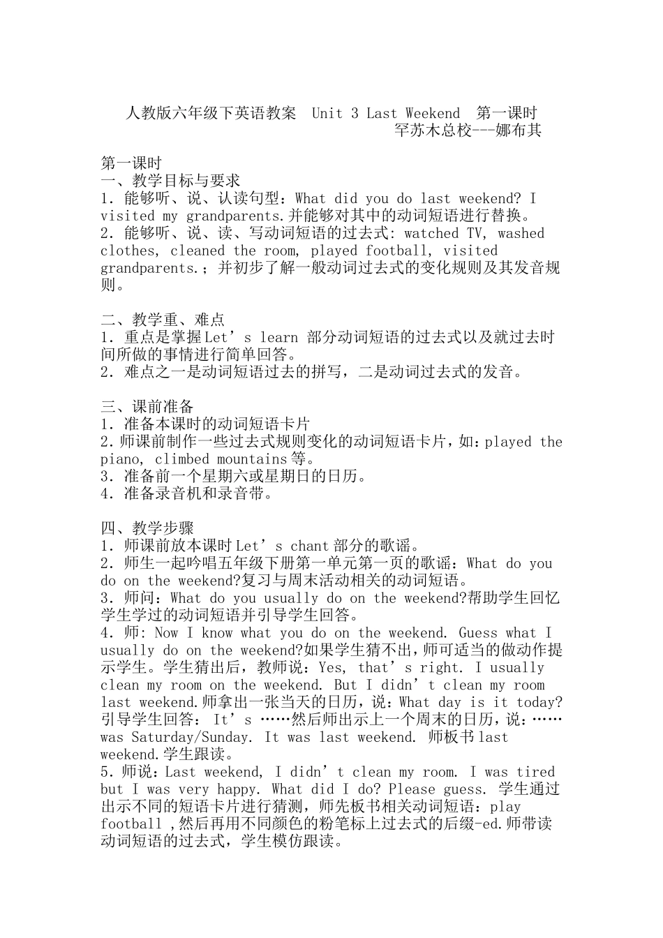 人教版六年级下英语教案Unit3LastWeekend第一课时_第1页