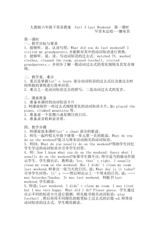 人教版六年级下英语教案Unit3LastWeekend第一课时