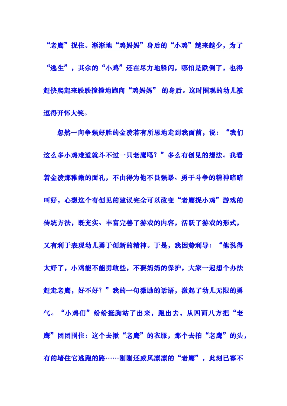 怎样成为一名合格的幼儿教师_第2页