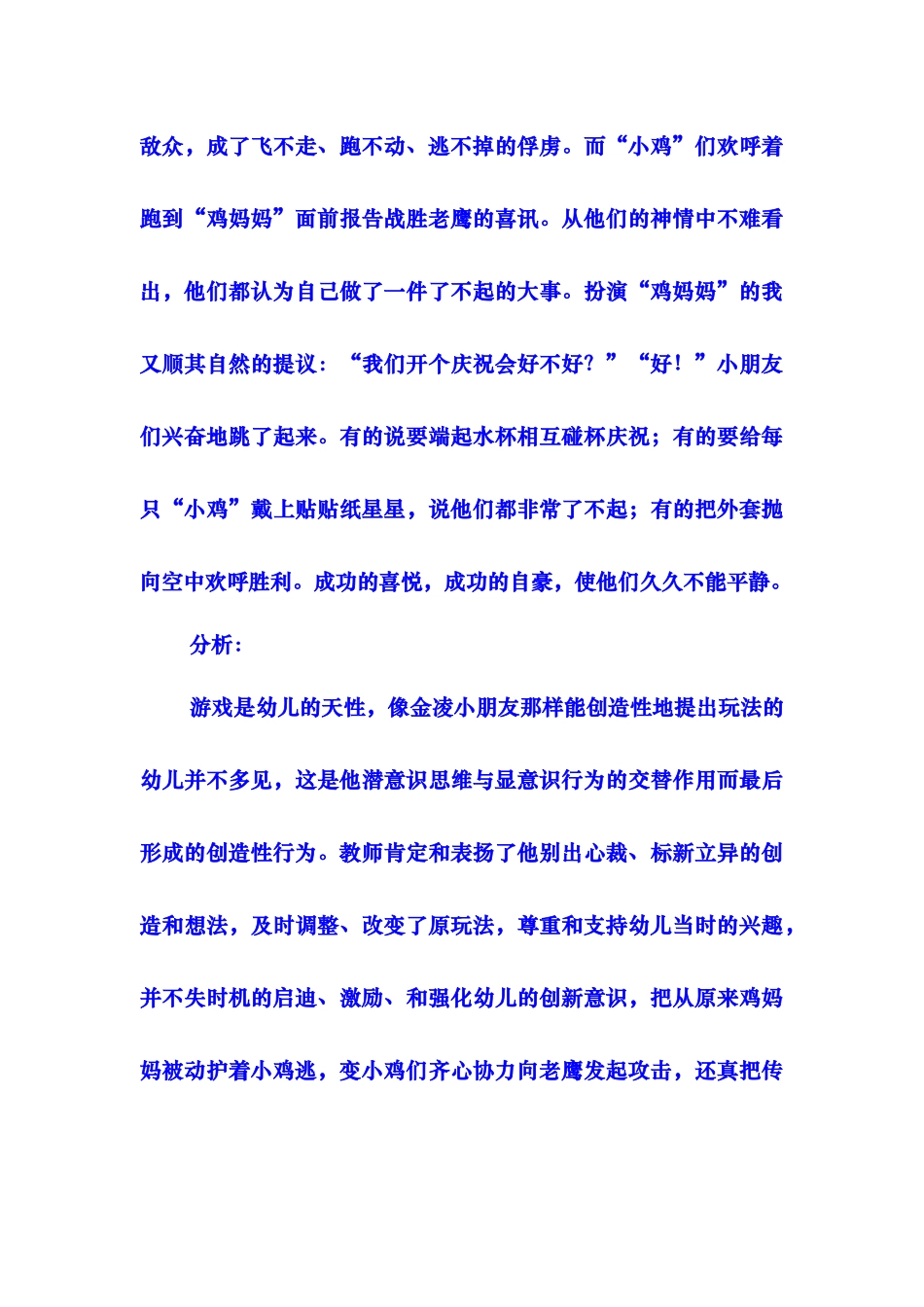 怎样成为一名合格的幼儿教师_第3页