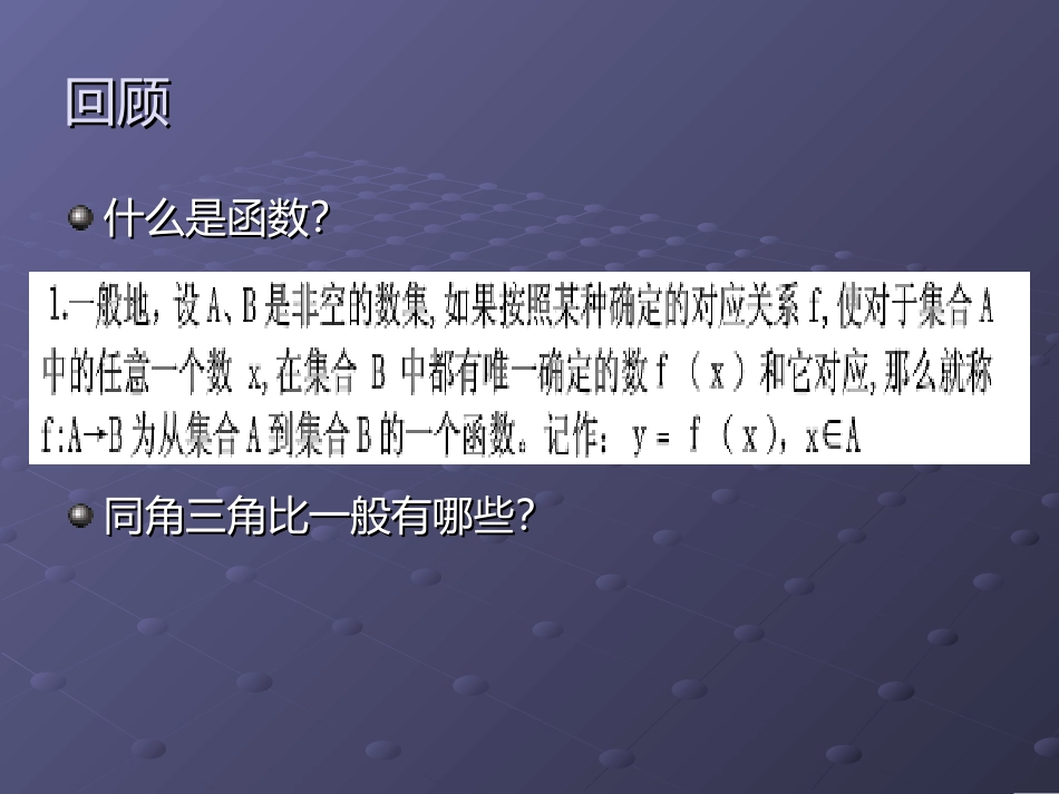 正余弦函数的图像与性质课件_第2页