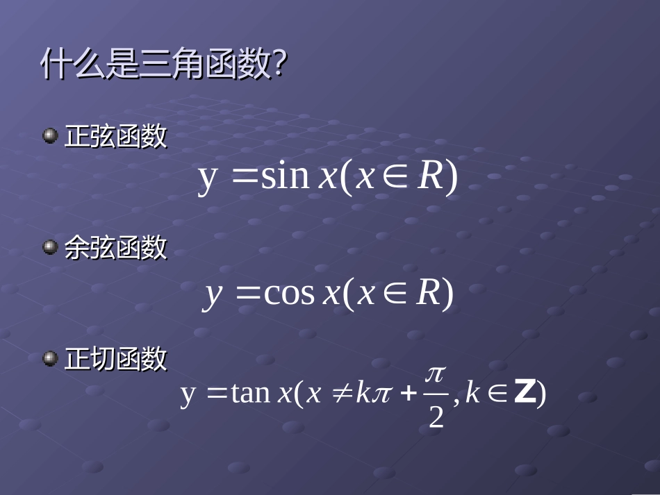 正余弦函数的图像与性质课件_第3页