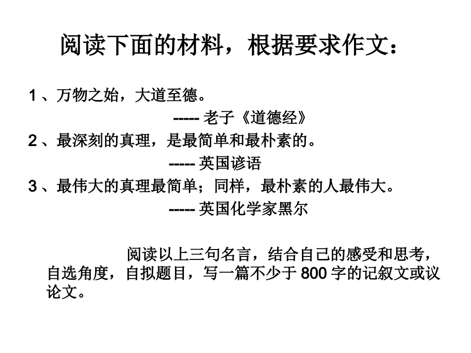 材料卢素元作文讲评_第2页